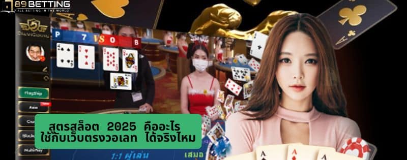 สูตรสล็อต 2025